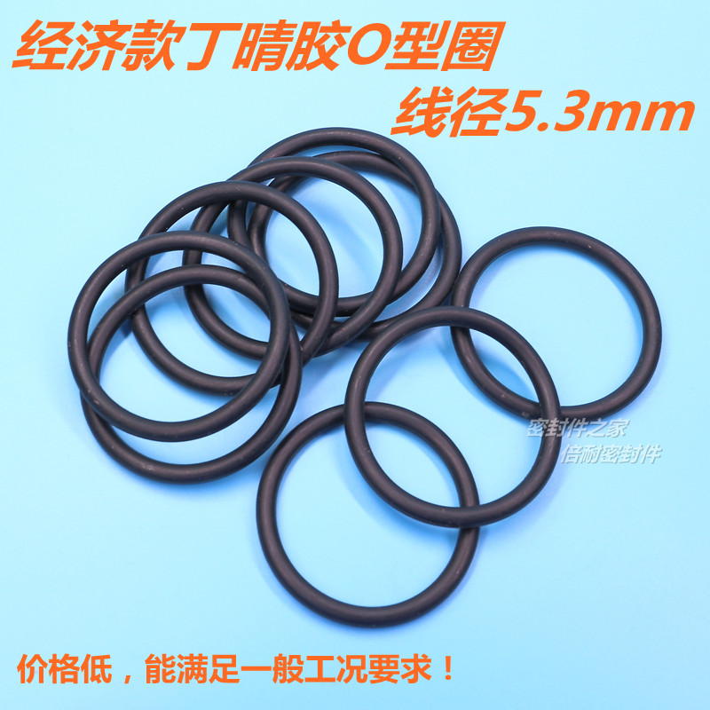 经济款B级丁晴胶O型圈 橡胶O形密封圈 线径5.3mm 内径10-100mm