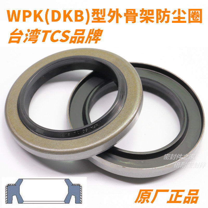 台湾TCS DKB/WPK型外铁壳防尘圈 丁晴胶材质外骨架刮尘密封圈
