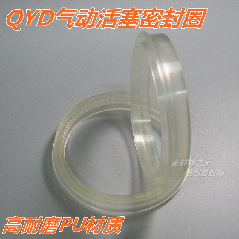 QYD型气缸活塞用聚氨酯密封圈气动Y型圈
