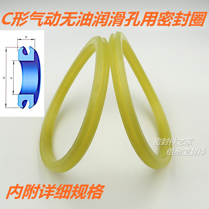C形气动无油润滑孔用密封圈 气缸C型密封