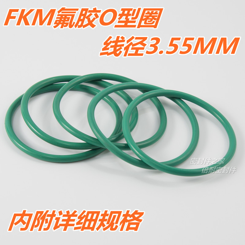 FKM氟橡胶O型圈 耐高温耐酸碱O形密封圈线径3.55mm内径5-100mm