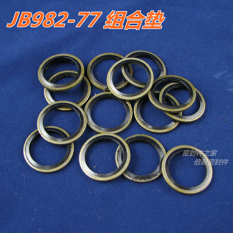 JB982-77组合垫片 半包胶组合垫 碳钢丁晴胶材质 平垫密封圈