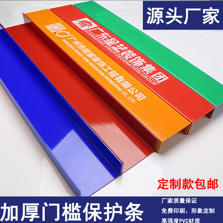 Decoration threshold protection strip decoration site anti-theft door threshold bed bag U-shaped threshold protection groove can be customized