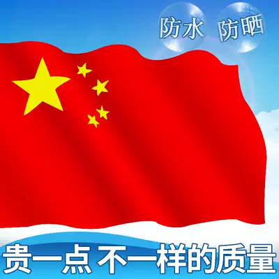 Outdoor No 1 No 2 No 3 No 4 No 5 No 6 Standard Flag Nano waterproof Chinese Large Decoration Five-star Red Flag Flag Office Performance Chess Pole No 1 No 2 No 3 No 4 No 5 No 6