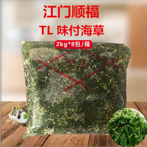 Jiangmen Chinese seagrass 2kg Sesame Seaweed instant seaweed wakame Japanese Jiangmen flavor sea grass 2kg