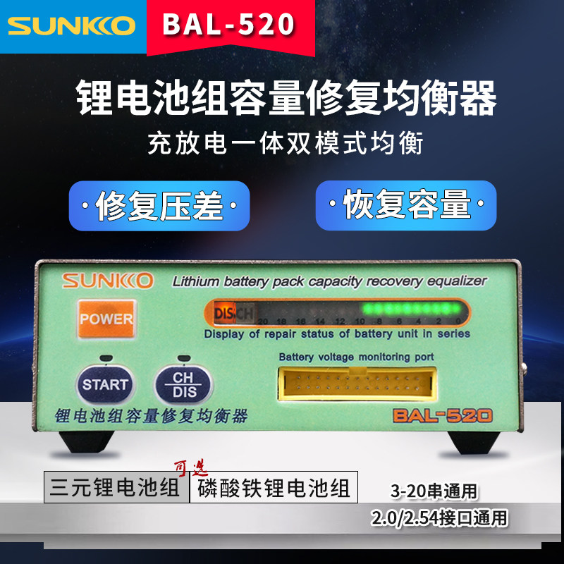 SUNKKO520 lithium battery balance repair instrument 3-20 string voltage equalizer for ternary lithium iron phosphate