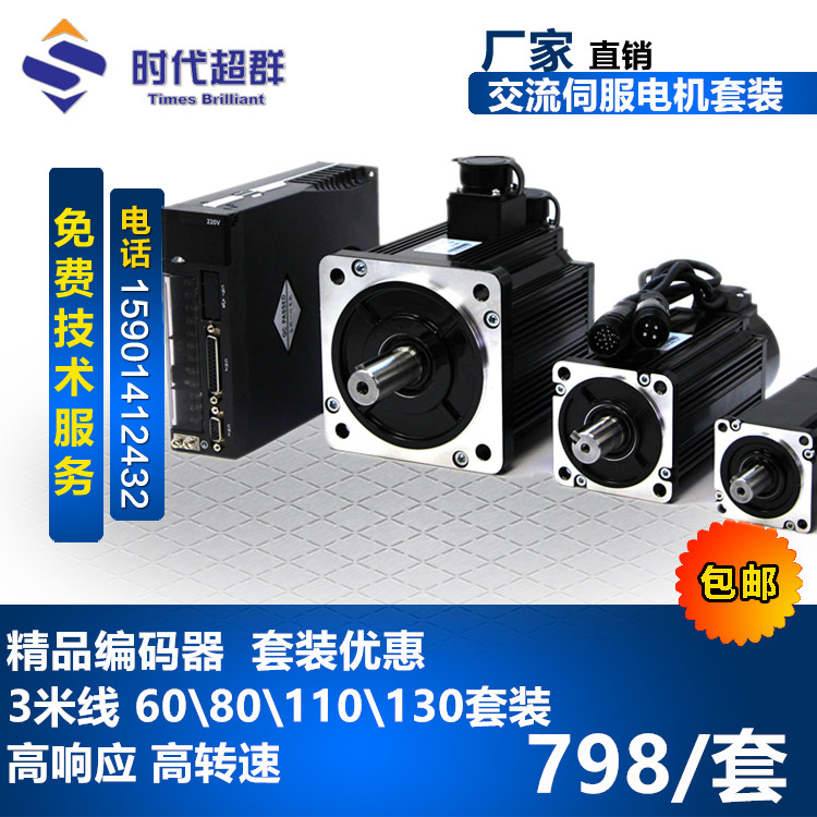 60 80 110 AC servo motor driver 130 set controller 400 750W precision deceleration vortex