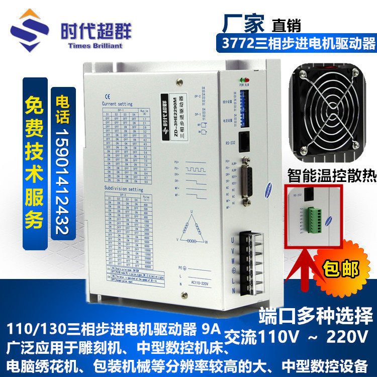Three-phase stepper motor drive 130 110 high voltage 220 AC 3722L control 2290M replaced 3M2270