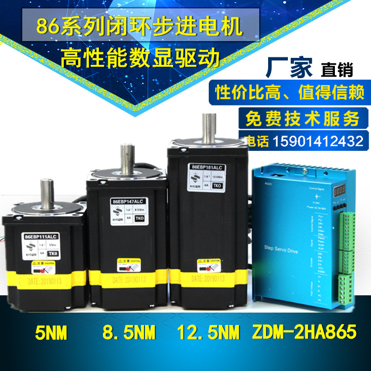 86 Hybrid closed-loop stepper motor driven suit 5Nm 8 5Nm 12 5Nm spot brake hugging number explicit