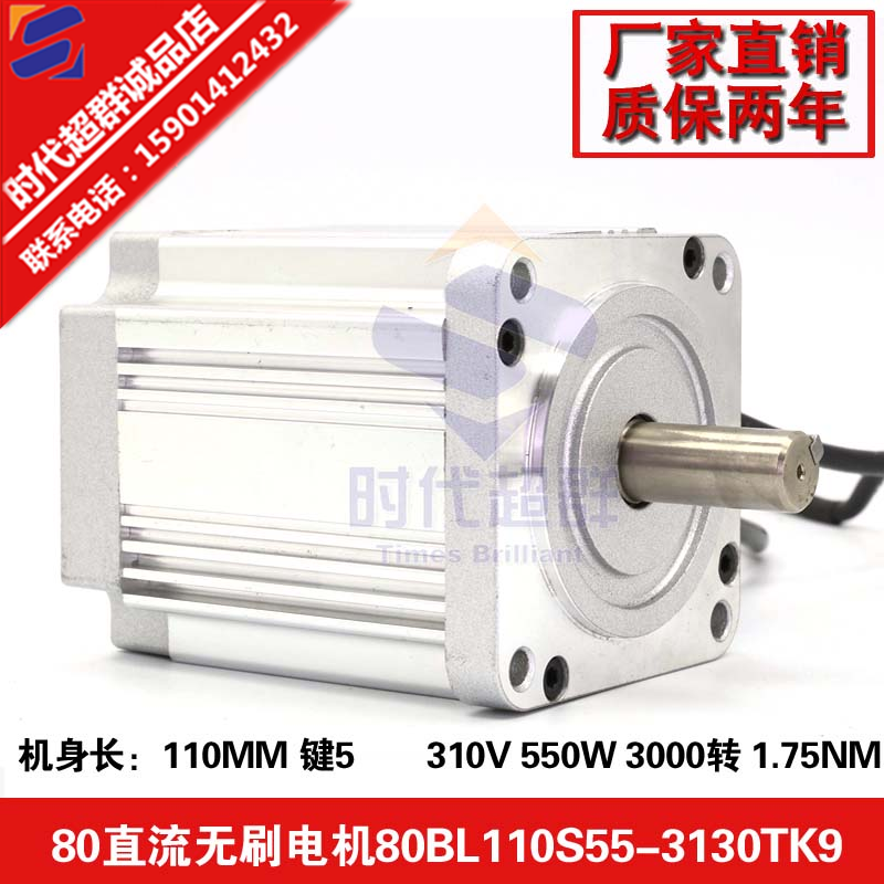550W High voltage 220V AC brushless motor 80BL110S55 3000RPM high power DC motor servo