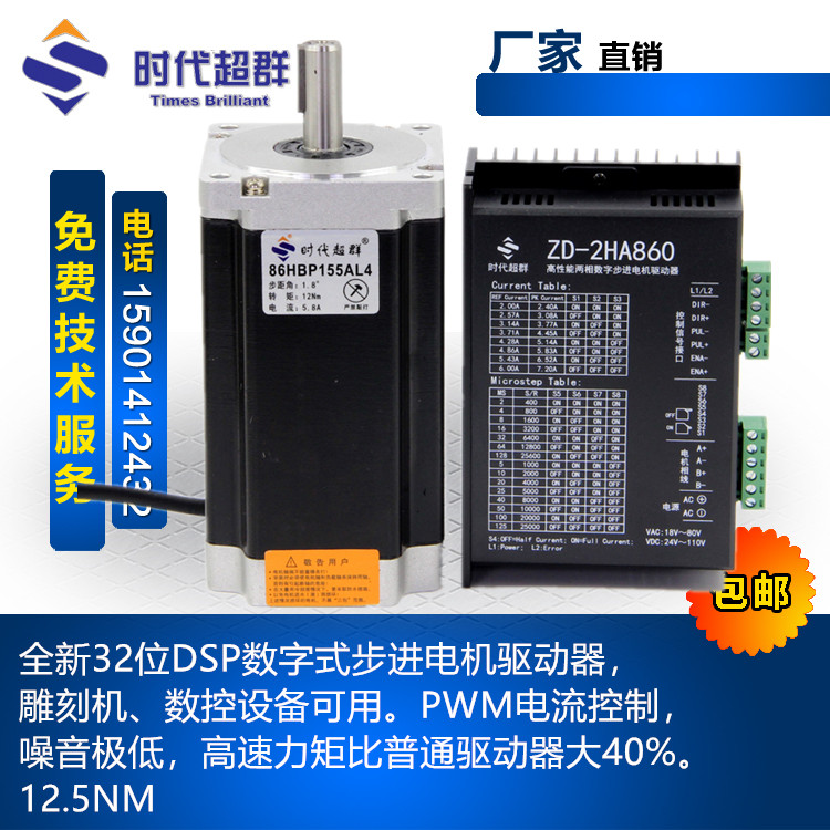 86 stepper motor motor suit 12N m fuselage 155mm drive DM860H 6A mounted deceleration control