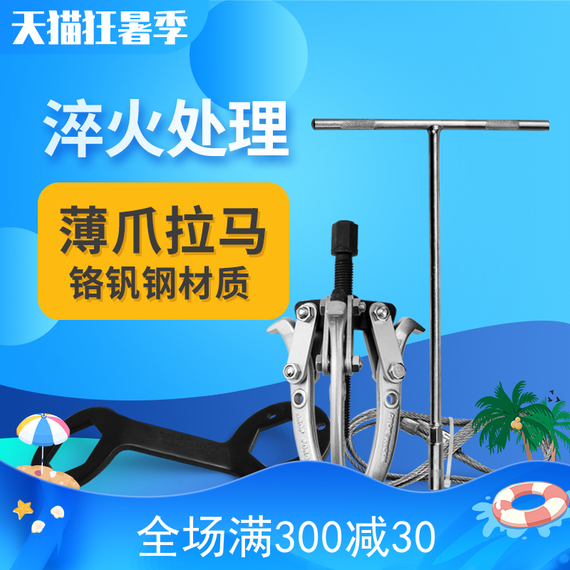 Lamar new three-claw pull washing machine maintenance professional tools cleaning removal wrench thin claw 4 inch 6 inch multi-function