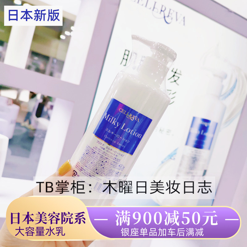 F日本美容院银座cellreva乳液保湿补水修复细腻毛孔400ml大容量 F日本美容院银座cellreva乳液保湿补水修复细腻毛孔400ml大容量