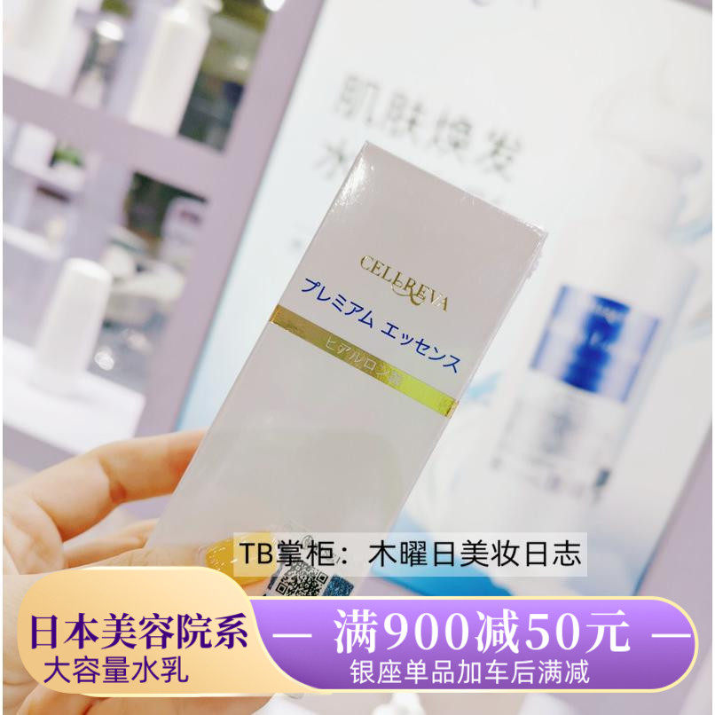 F日本美容院銀座cellreva玻尿酸膠原鮭魚原液精華液60ml炒強修復