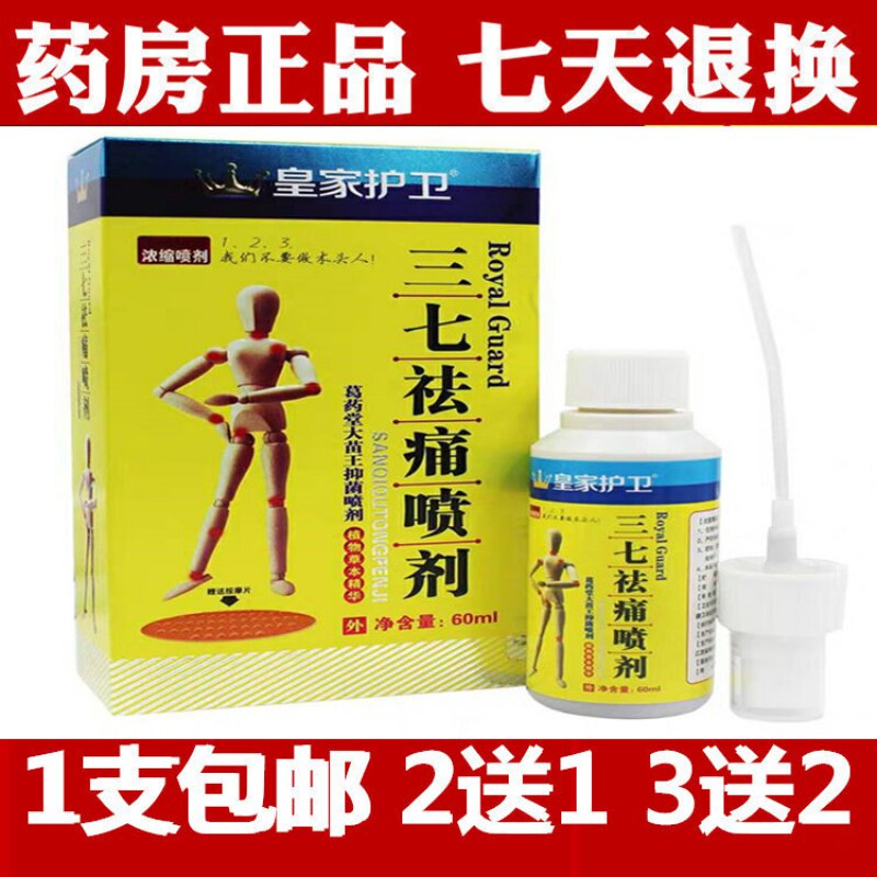 Pain-relieving spray to relieve shoulder, cervical vertebra, knee, Panax notoginseng pain-relieving spray, cervical spondylosis spray