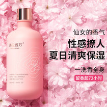 Water moisturizing soothing matte shower gel meets Xiangfen cherry blossom frosted shower gel female fragrance body lasting incense for 72 hours