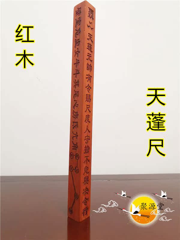 Taoist legal things canopy ruler Taoist supplies red rosewood square ruler dragon turtle ruler Taoist supplies