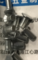 4*8 countersunk solid aluminum rivets 11 yuan one piece in stock