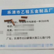 1 7*7 65 copper hollow rivet bare end 17 yuan 1000 pieces