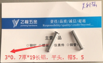 3*0 7*19 total length aluminum flat head hollow rivet 46 yuan deposit 110000 for 1000 pieces