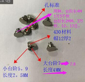 430 steps mid-hollow rivets, 7. 8*5。 9*6。 5 total length, 110 yuan a thousand pieces