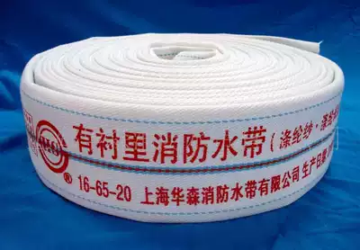 Shanghai Huasen fire hose 16 type 65-20 meters for fire trucks without interface polyurethane with testing