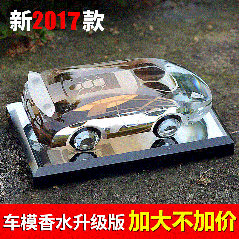 汽车香水座式创意水晶用品车载车用小车上除异味车内饰品摆件高档