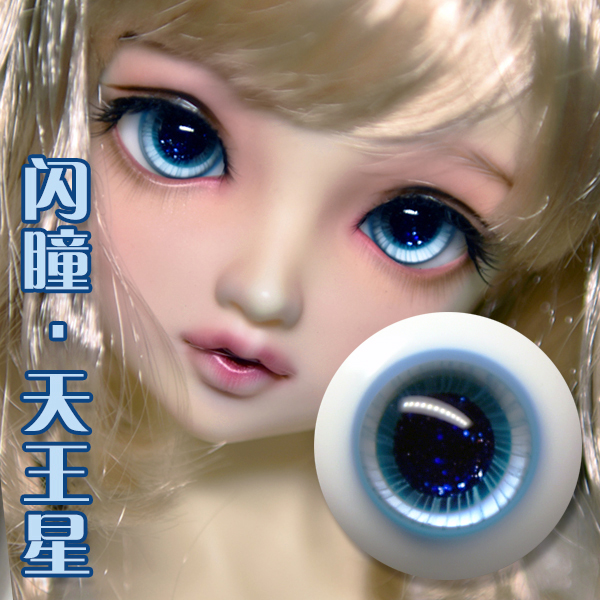 SALA BJD doll with boutique glass eyes Flash pupil series Blue - Uranus 141618MM small iris