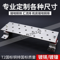 T2 copper bar bus copper bar equipotential grounding copper bar bus bar terminal block machine room grounding copper bar