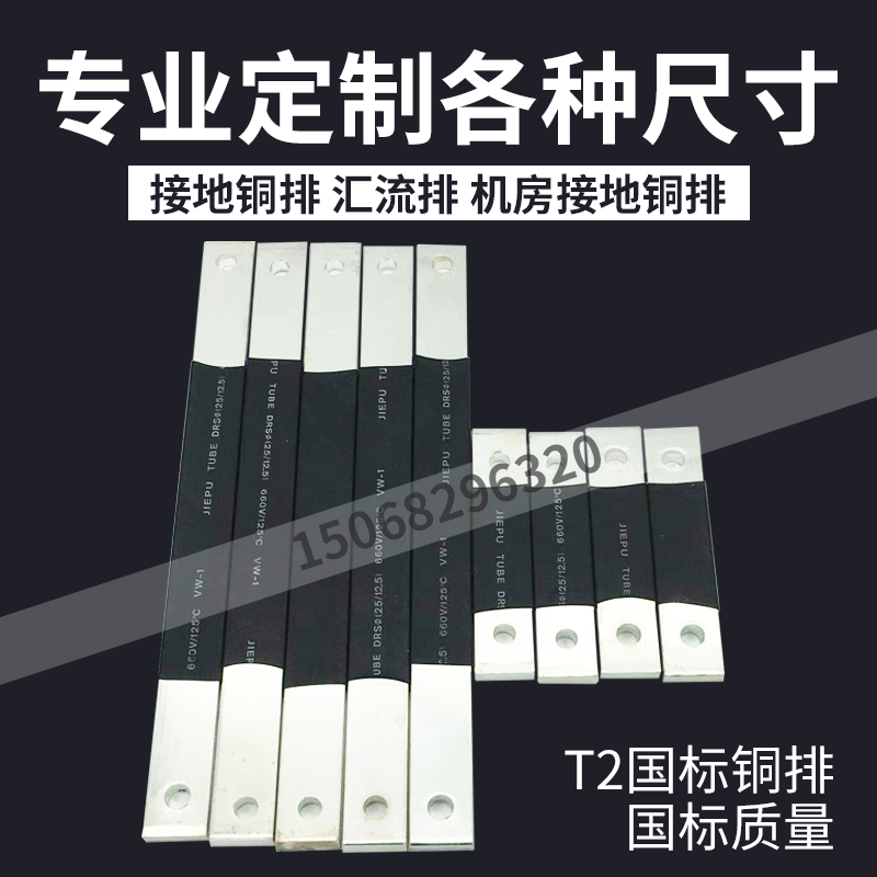 T2 copper busbar and other potential ground copper-bar busbar wiring terminal equipment room ground copper bar