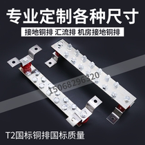 T2 copper bar bus copper bar equipotential grounding copper bar bus bar terminal block machine room grounding copper bar