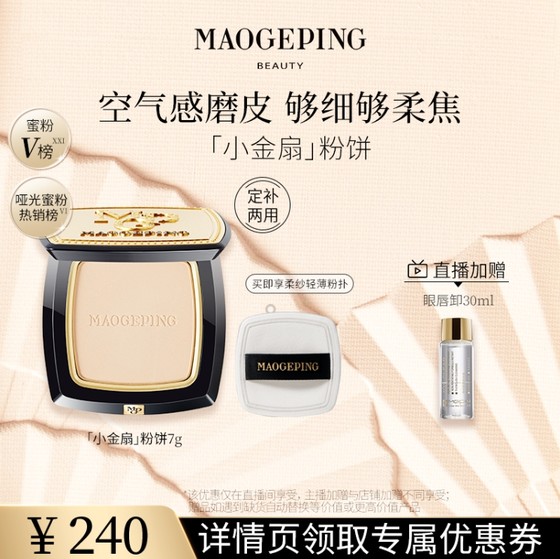 Maogeping light sensitive soft yarn beauty setting small gold fan powder matte powder makeup fixing makeup lasting without taking off makeup