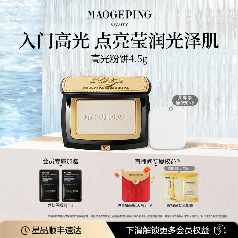 マオ・ゲピン 光と影のシェーピングフェイスハイライトフェイスパウダー初心者用マットブライトニングプレートフェイスカバー涙溝ほうれい線本物