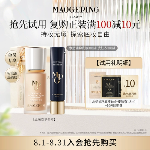 【Выкуп 10 юань купон】 uxinpai pai mao geping crocod mask / liquid foundation / кожная одежда