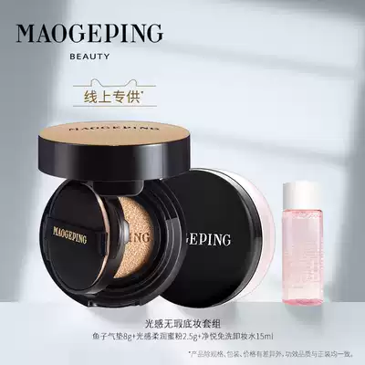 Mao Geping luxury flawless base makeup set air cushion Liquid Powder Makeup Remover combination natural