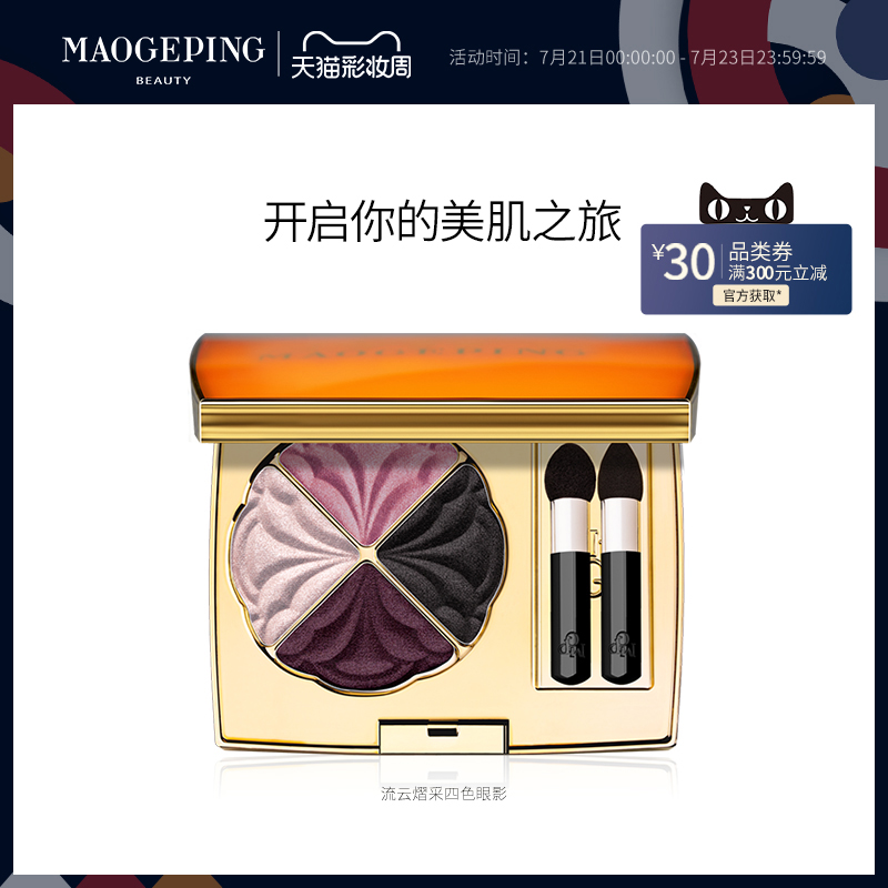 Mao Geping Imperial Palace Qi Yun Oriental Series Liuyun Yi Cai four-color eye shadow Eye shadow Palette official flagship store
