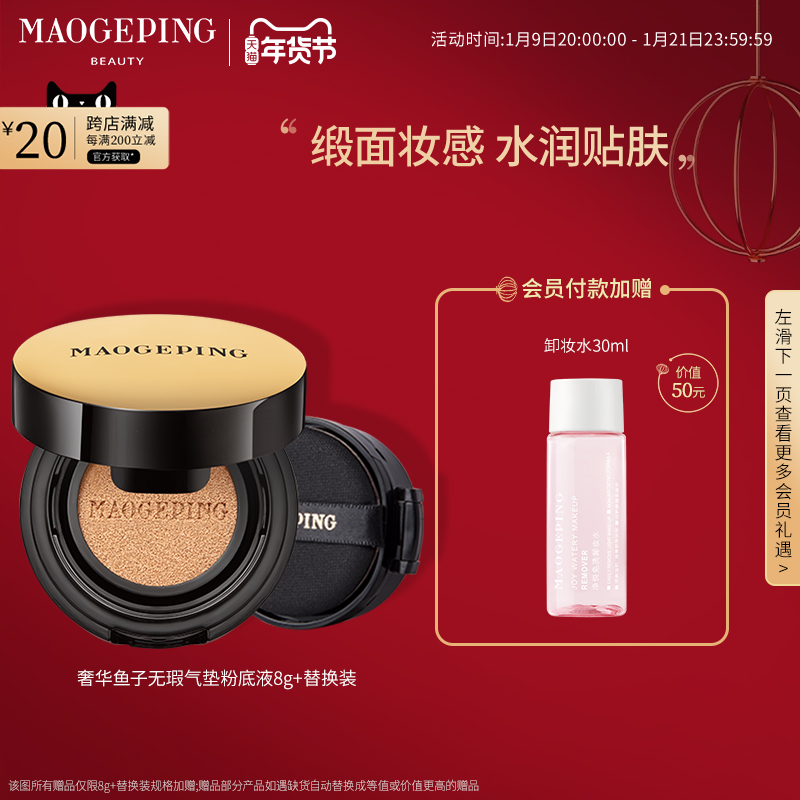 (New Year Festival) Mao Geping luxury caviar flawless cushion foundation liquid 8g concealer moisturizing long-lasting skin