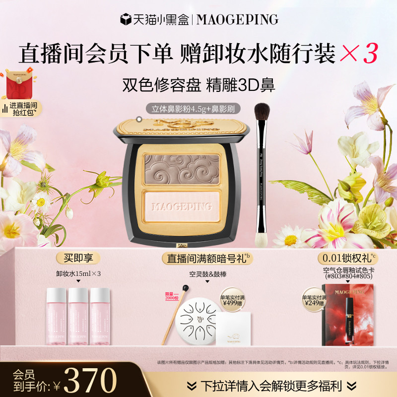 Mao Geping придающая форму свету и тени объемная пудра для теней для носа natural repair матовые высокоглянцевые тени для век двухцветная универсальная пластина из натуральной кожи Изображение 1