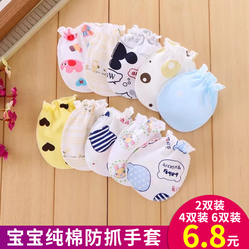 Baby gloves anti-scratch face artifact Spring and autumn thin models can bite newborn newborn baby anti-scratch hand guard summer