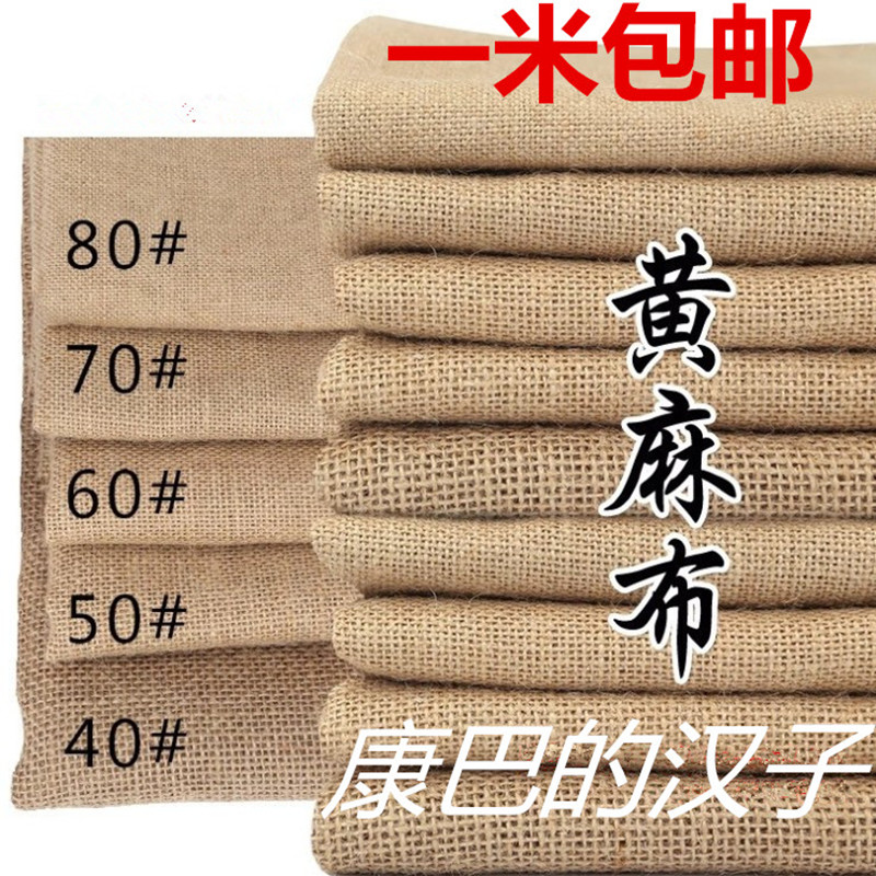 ジュート布黄麻布の背景写真撮影の背景布袋布 DIY 手作り布ティーマット黄麻布古い粗い布