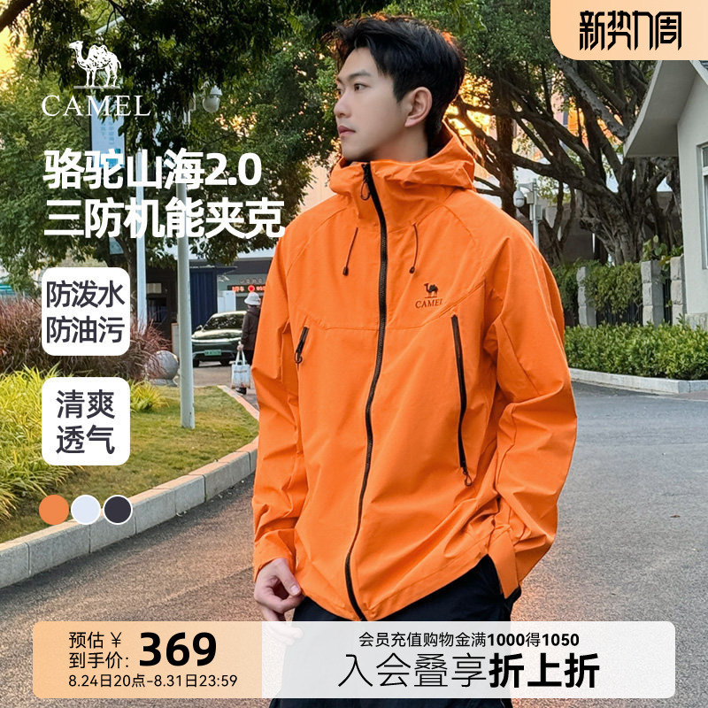 Camel Mountain and Sea Jacket 2.0 Spring and Autumn Men's Orange Three-Proof Hiking Jacket 2026 New Hooded Jacket
