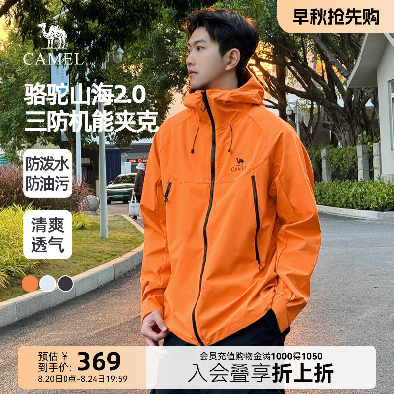 Camel Mountain and Sea Jacket 2.0 Spring and Autumn Men's Orange Three-Proof Hiking Jacket 2026 New Hooded Jacket