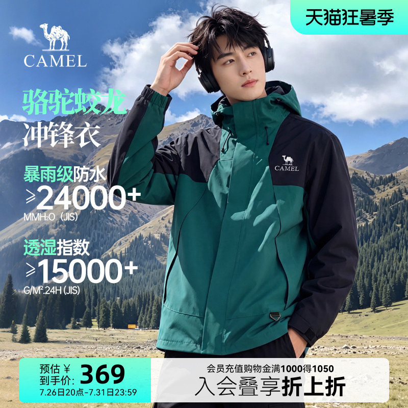 [New Color Release] Camel Jiaolong Three-In-One Jacket Wang Junkai Autumn and Winter Jacket Outdoor Waterproof Jacket for Men