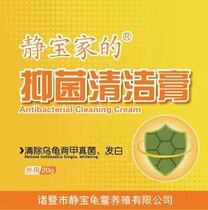 Jingbaos turtle antibacterial cleaning cream removes the whitening of the turtles carapace fungus