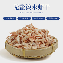 Jingbaos turtle dried shrimp freeze-dried shrimp Brazilian turtle grain frozen shrimp dried freshwater salt-free river shrimp dried turtle food fish feed