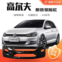 (Original quality) Volkswagen Golf 6 Golf 7 front bumper high 6 high 7 high 7 5 original front and rear bumpers