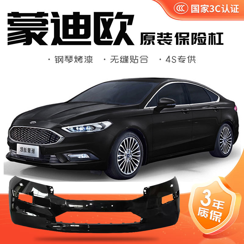 [Original Quality] Ford Mondeo Front Bumper 13/16/17/19/20 Models Original Front and Rear Bumper Surround