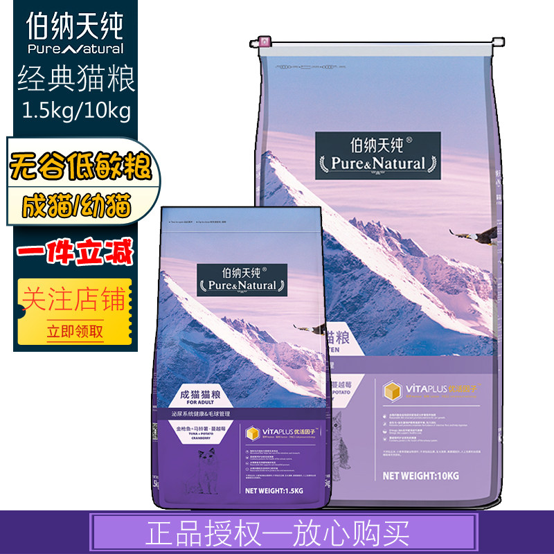 Angel Pet-Bernardian pure gluten-free hypoallergenic natural adult cat food tuna cranberry British short kitten food