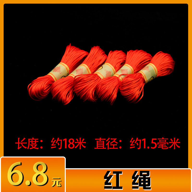 Red rope Chinese knot material polyester rope hanging ornament DIY hand and foot rope necklace rope hanging red envelope rope No. 7 about 18 meters 1 piece