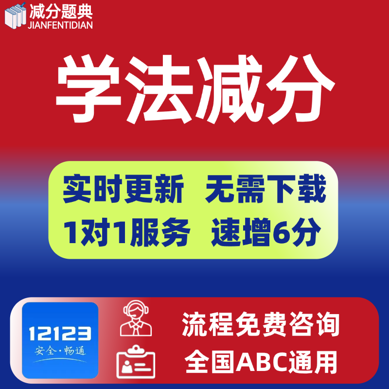 Learn about Traffic Regulations, Reduce Points on Your Driver's License, Use the 12123 Traffic Management System, Take Photos, Search for Questions, Answer Them, and Use the Abc Universal Electronic Question Bank